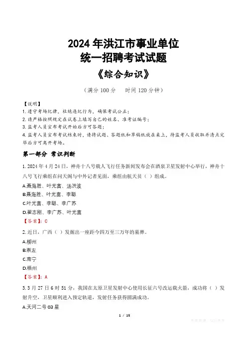 洪江事业单位统一招聘考试真题