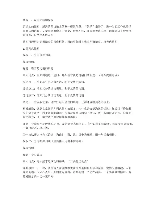高考高分作文议论文万能模板