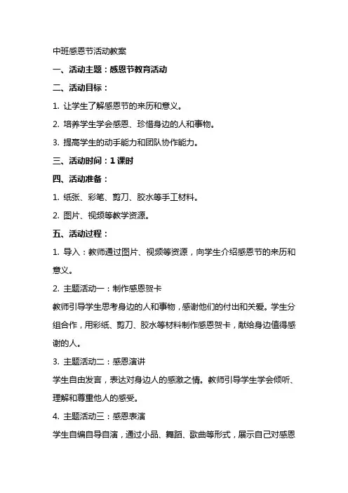 中班感恩节活动教案