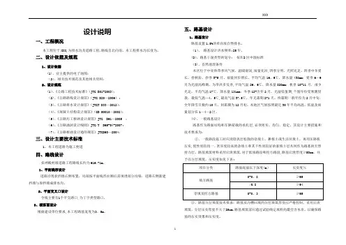 排水沟设计说明【范本模板】