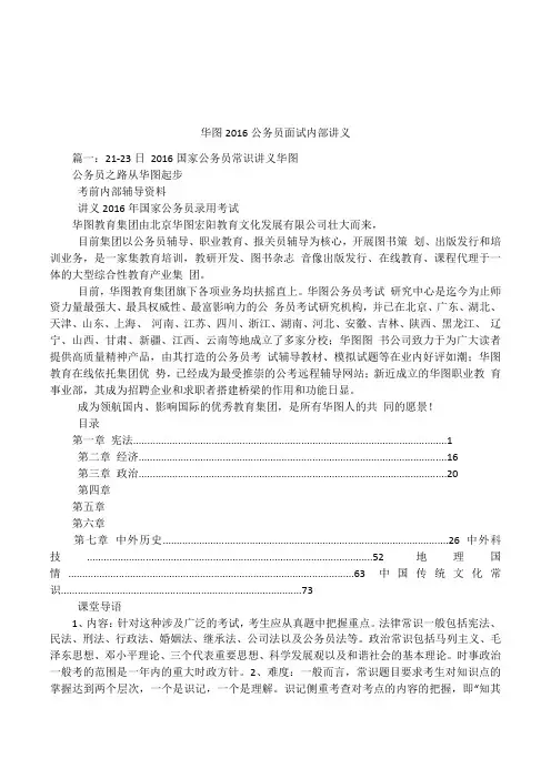 华图2016公务员面试内部讲义