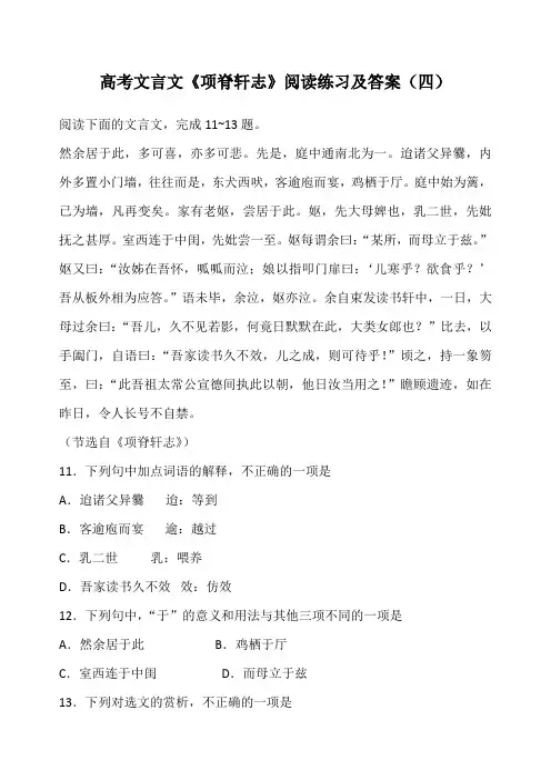 高考文言文《项脊轩志》阅读练习及答案(四)
