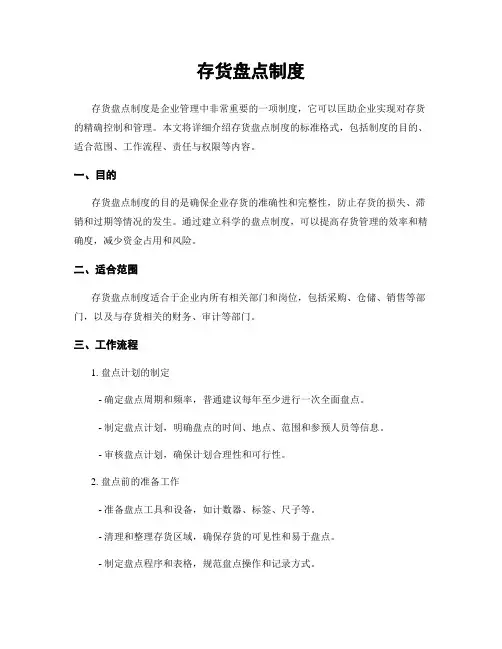 存货盘点制度