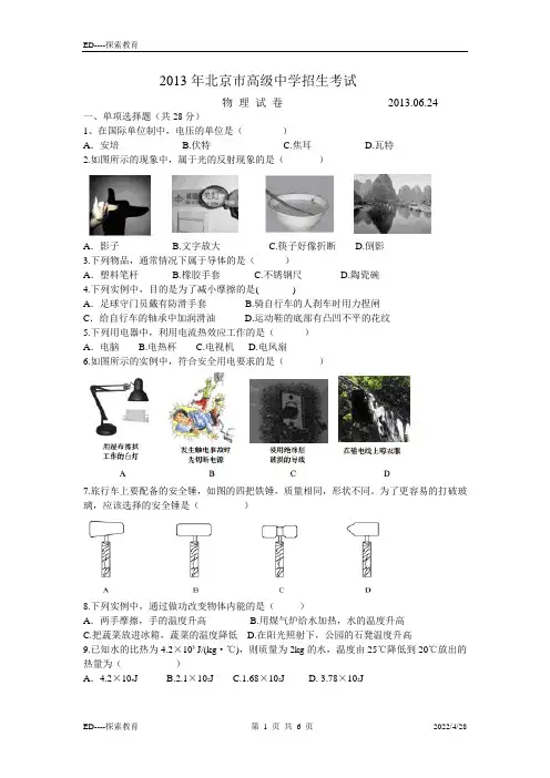 2013北京中考物理试题与答案.doc