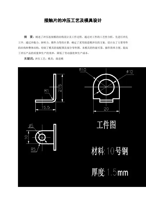 接触片的冲压工艺及模具设计