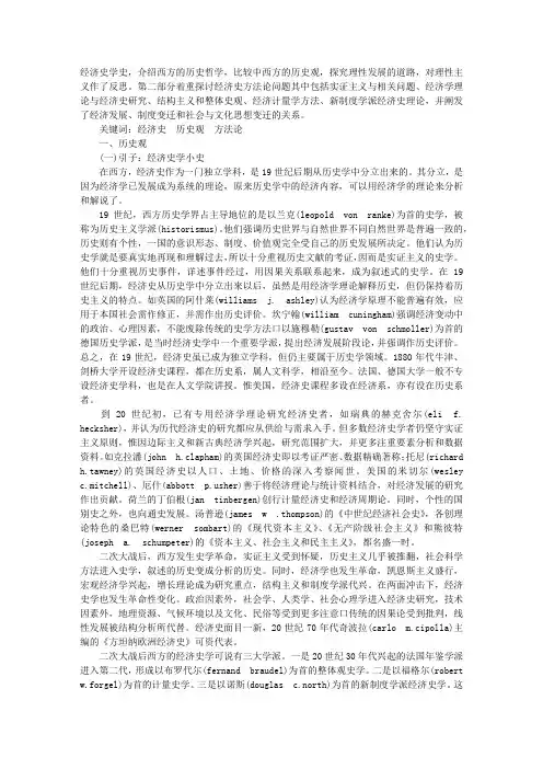 经济史：历史观与方法论
