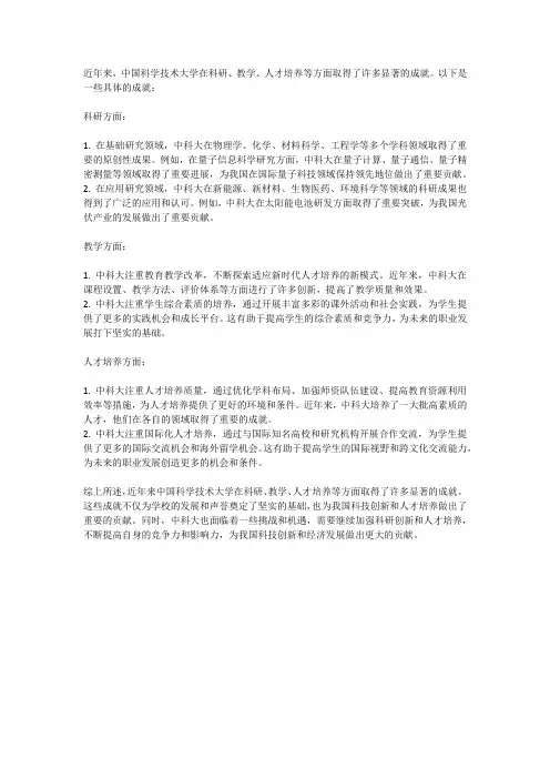 中科大近年来取得的成就