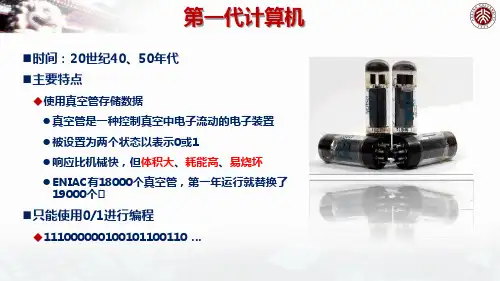 计算概论与程序设计基础 北京大学 2  计算机的历史与未来 (2.2.1)  课件