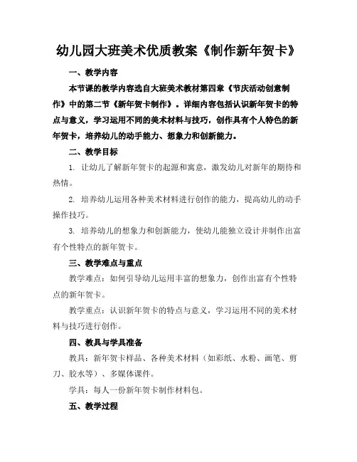 幼儿园大班美术优质教案《制作新年贺卡》