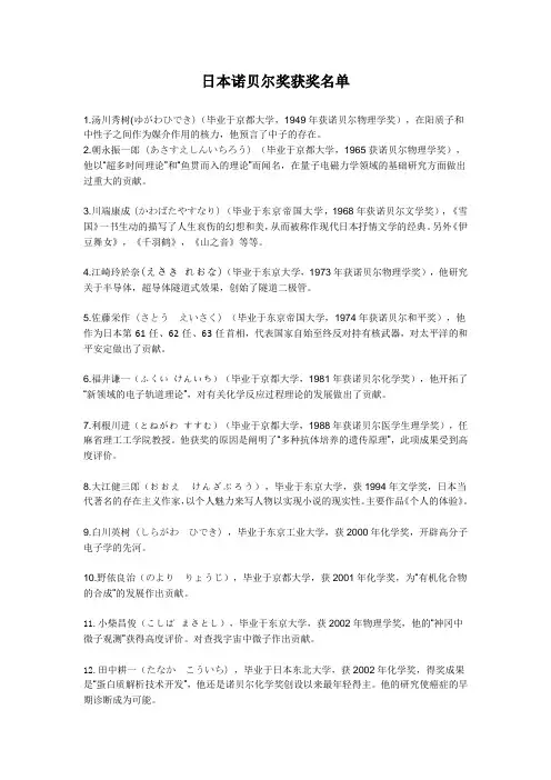 日本诺贝尔奖获得者