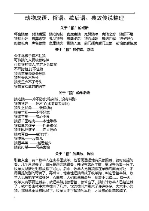 动物成语、谚语、歇后语