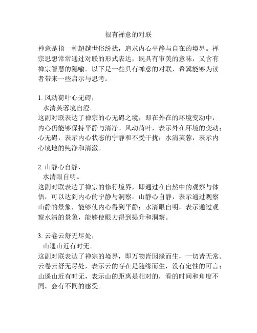 很有禅意的对联