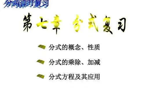 数学：7.5《第七章复习》课件(浙教版七年级下)
