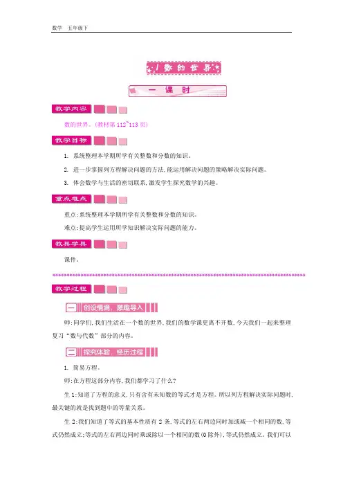 苏教版五年级数学下册 第8单元 8.1 数的世界 教案