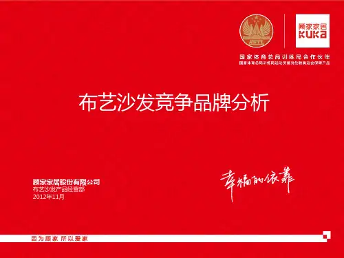 家具行业竞争对手介绍(顾家家居)