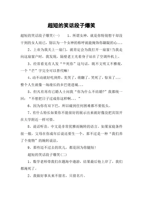 超短的笑话段子爆笑
