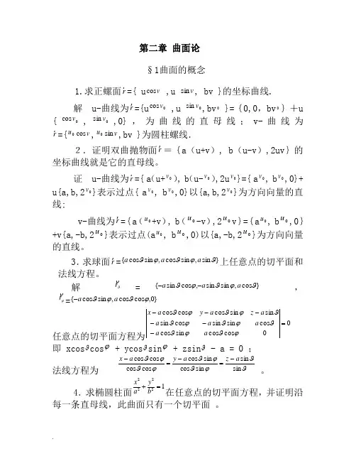 第二章 曲面论