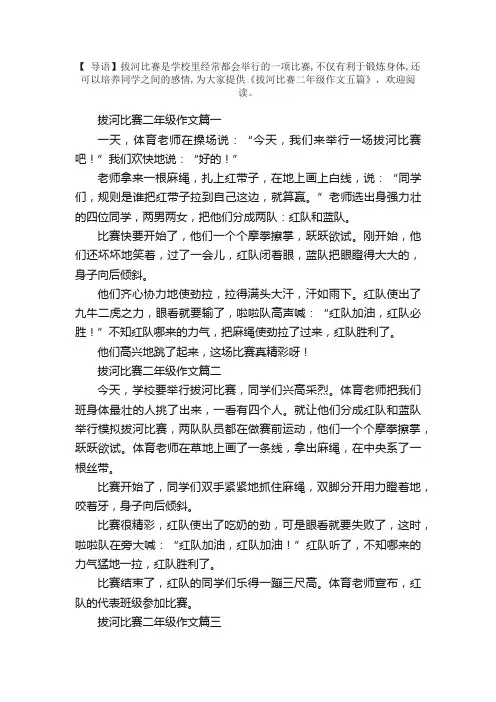 拔河比赛二年级作文五篇