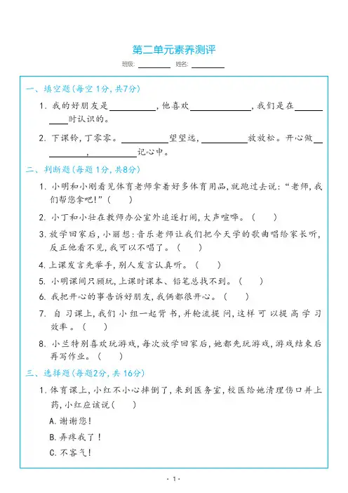 小学道德与法治一年级上册第二单元 过好校园生活 测评试卷(含答案)