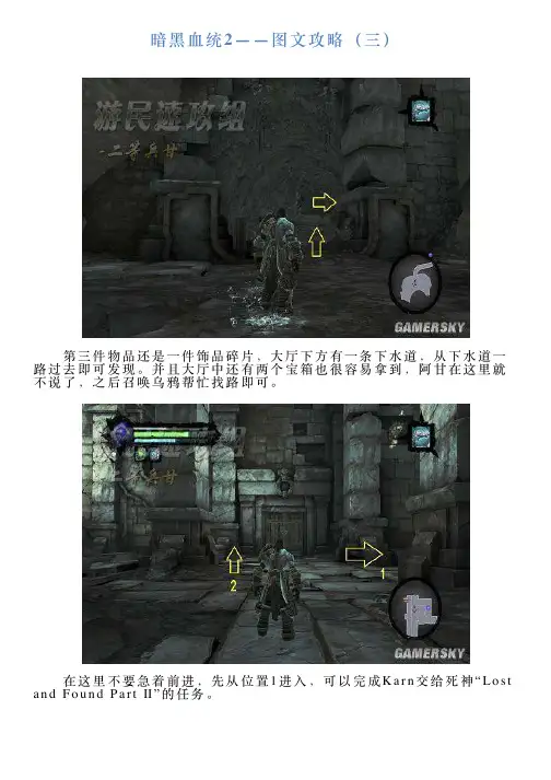 暗黑血统2——图文攻略(三)