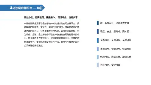 一体化协同应用简述