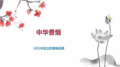 中华香烟    