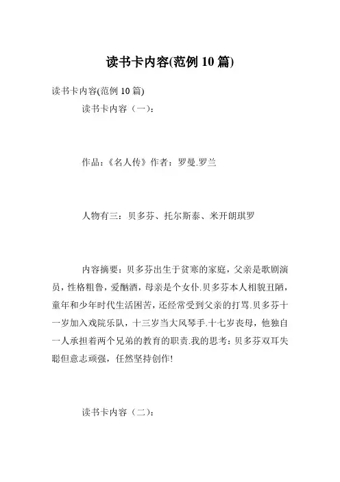读书卡内容(范例10篇)