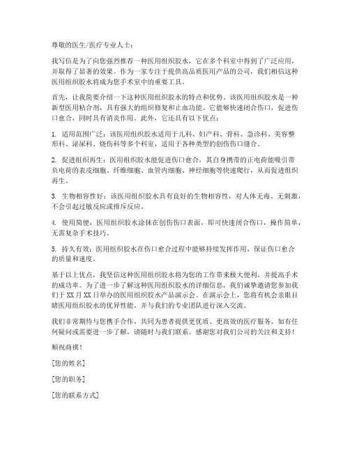 医用组织胶水推荐信模板