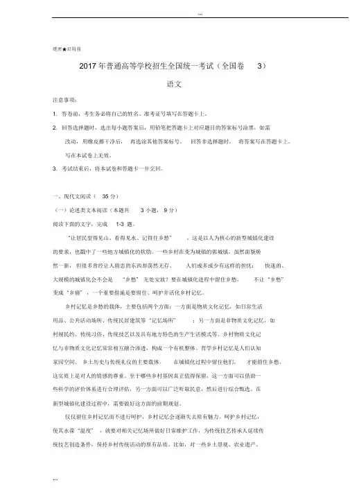 2017年全国高考语文试题与答案-全国卷3