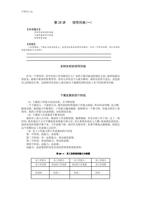 管理学-领导风格(一)
