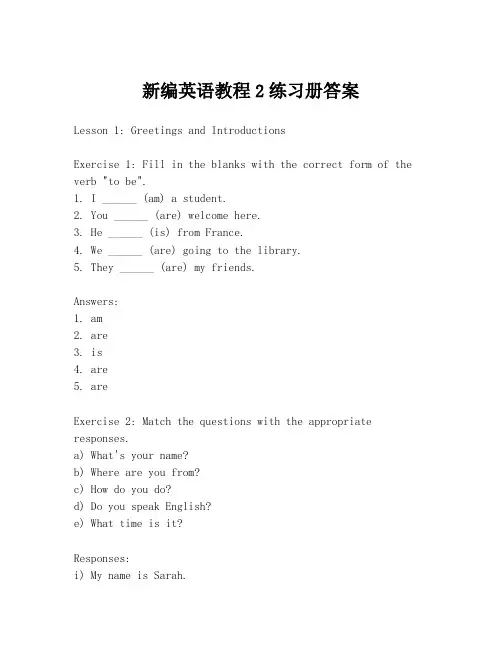 新编英语教程2练习册答案