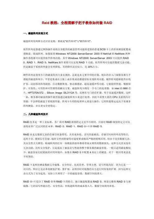 如何做RAID