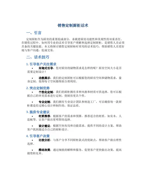销售定制厨柜话术