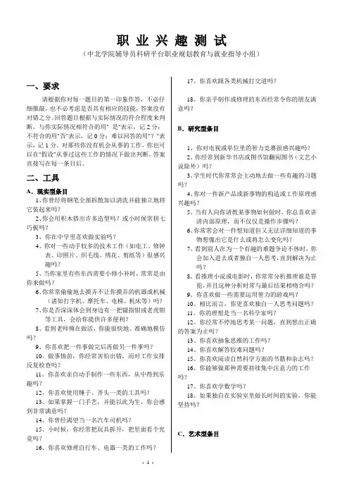 职业兴趣测试