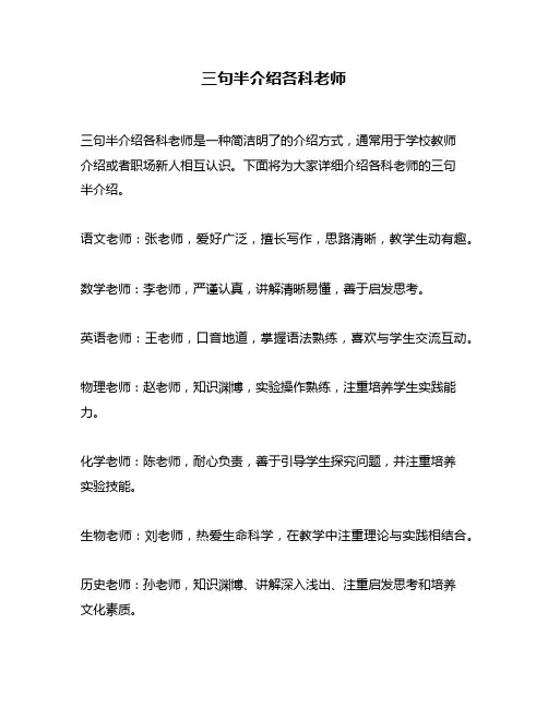三句半介绍各科老师