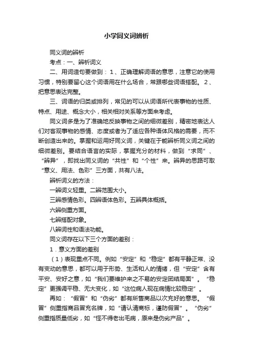 小学同义词辨析