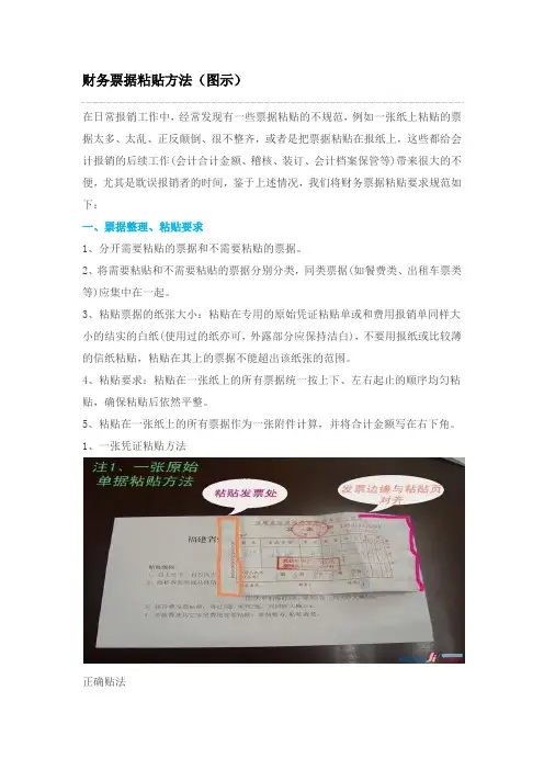 财务票据粘贴方法