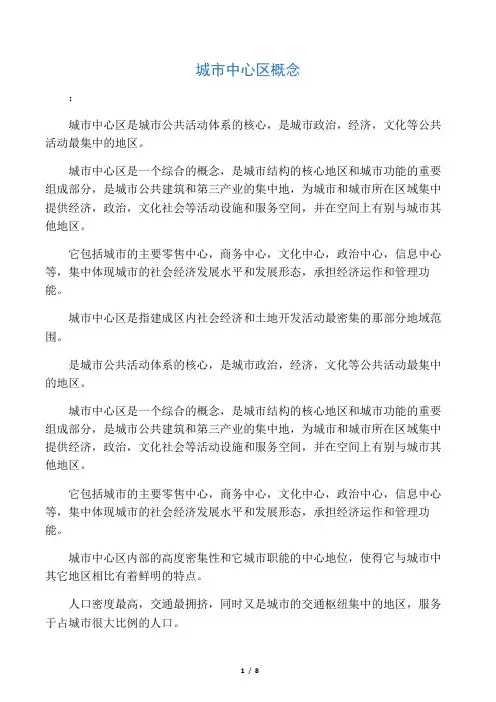 城市中心区概念