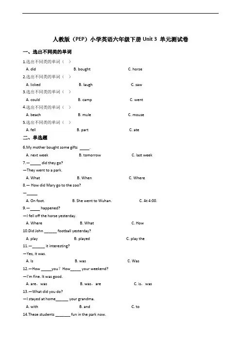 人教版(PEP)小学英语六年级下册Unit 3 单元测试卷