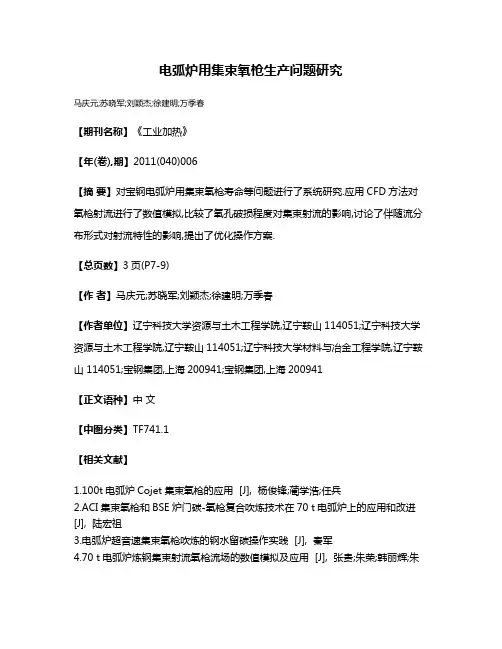 电弧炉用集束氧枪生产问题研究