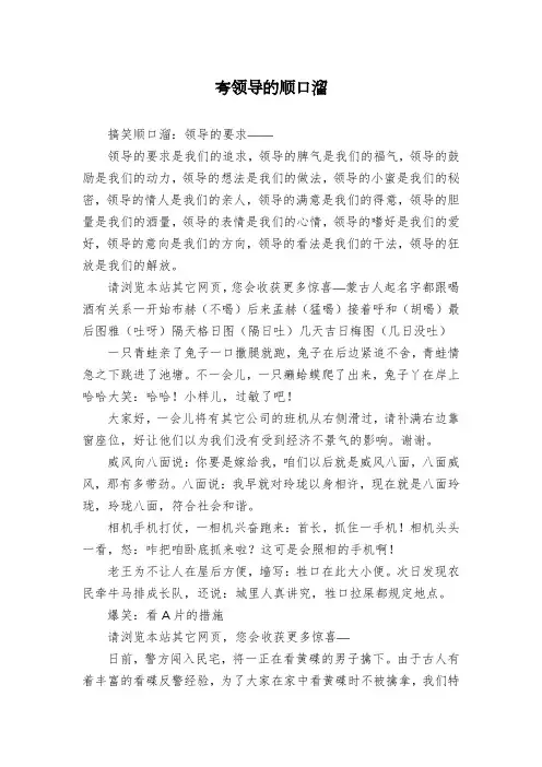 夸领导的顺口溜