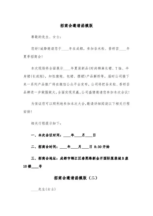 招商会邀请函模版（三篇）