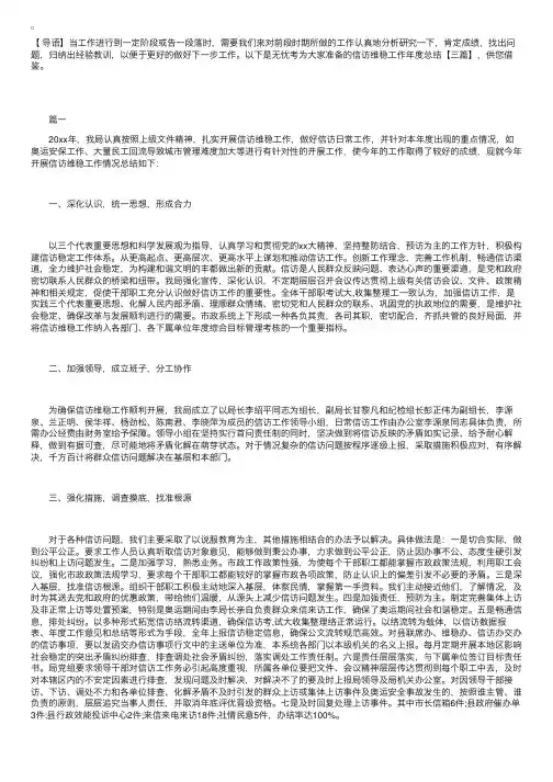 信访维稳工作年度总结【三篇】