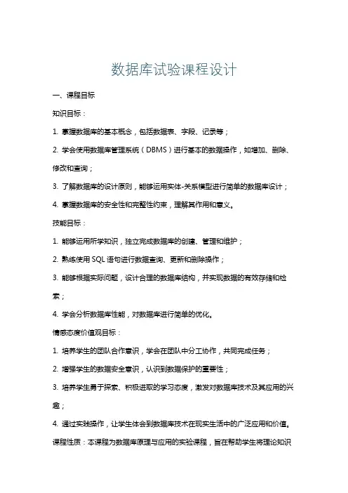 数据库试验课程设计