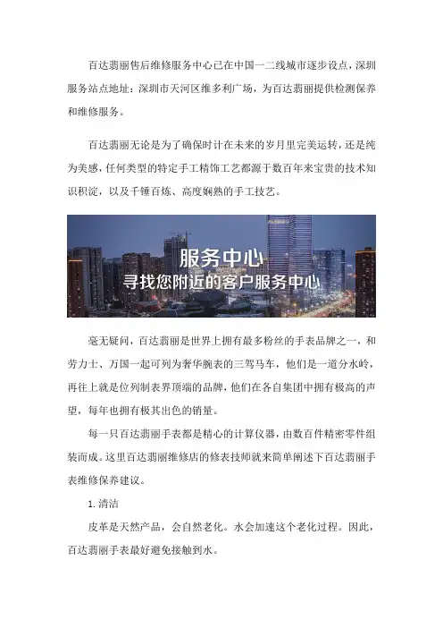 深圳百达翡丽售后服务中心
