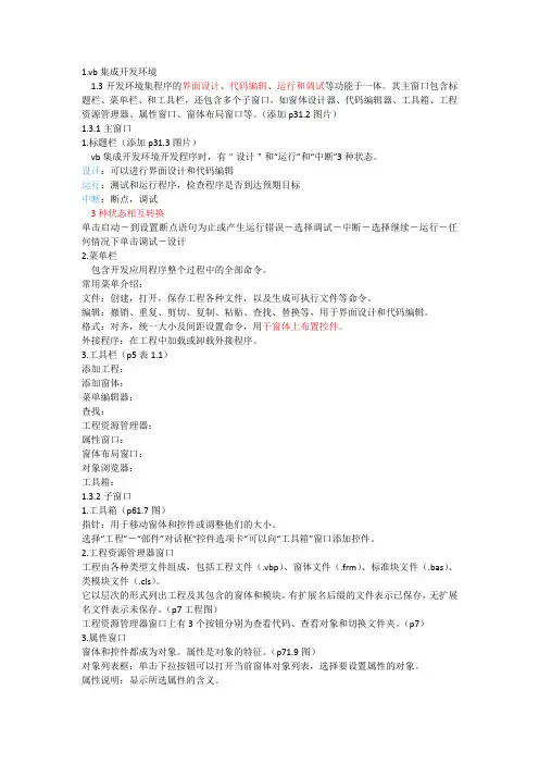 1.vb第一章知识点