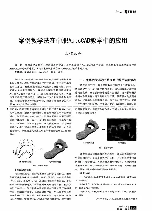 案例教学法在中职AutoCAD教学中的应用