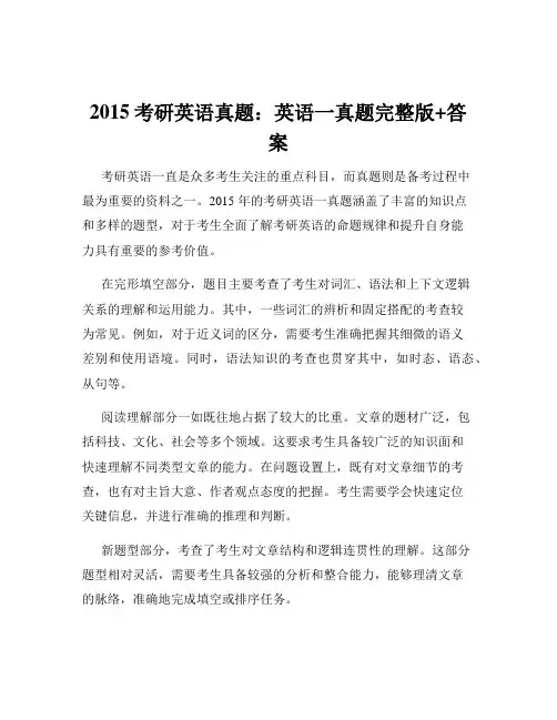 2015考研英语真题：英语一真题完整版+答案 2