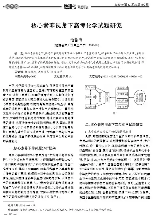核心素养视角下高考化学试题研究