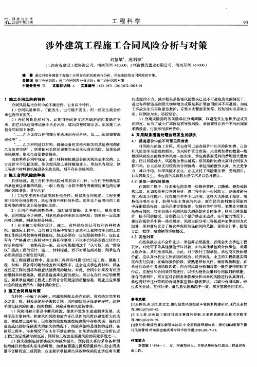 涉外建筑工程施工合同风险分析与对策